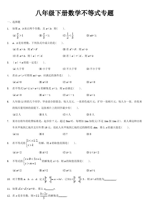 八年级下册数学不等式专题