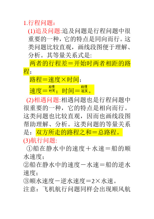 数学二元一次方程组等量关系