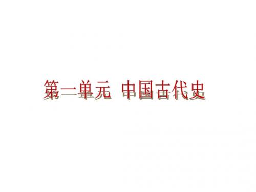 第1课时+中华文明的起源、国家的产生与社会变革(共22张PPT)
