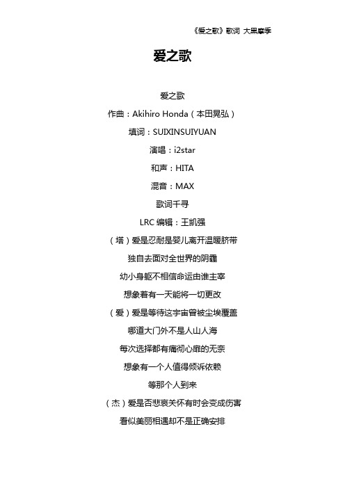 《爱之歌》歌词 大黑摩季