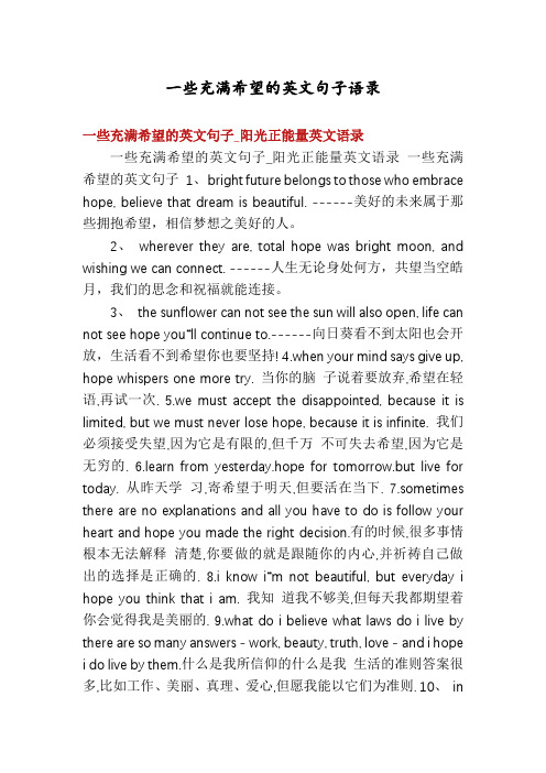 一些充满希望的英文句子语录