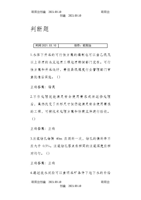 二级建造师继续教育答案之欧阳治创编
