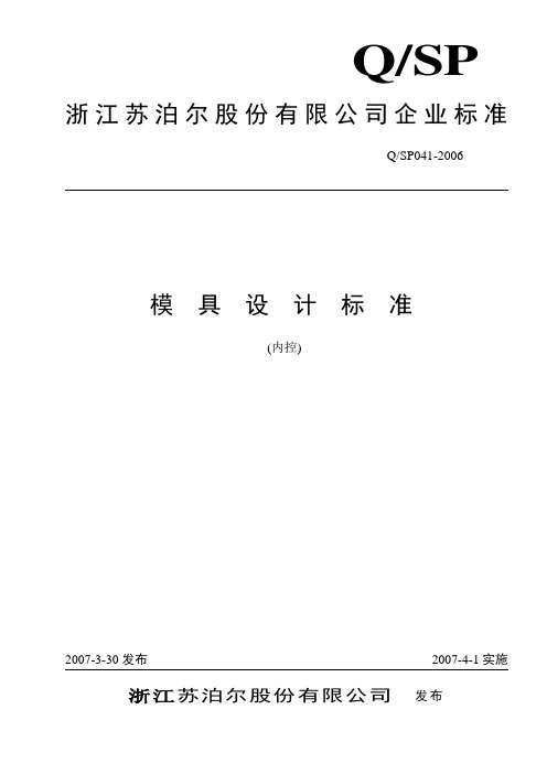 模具设计备料