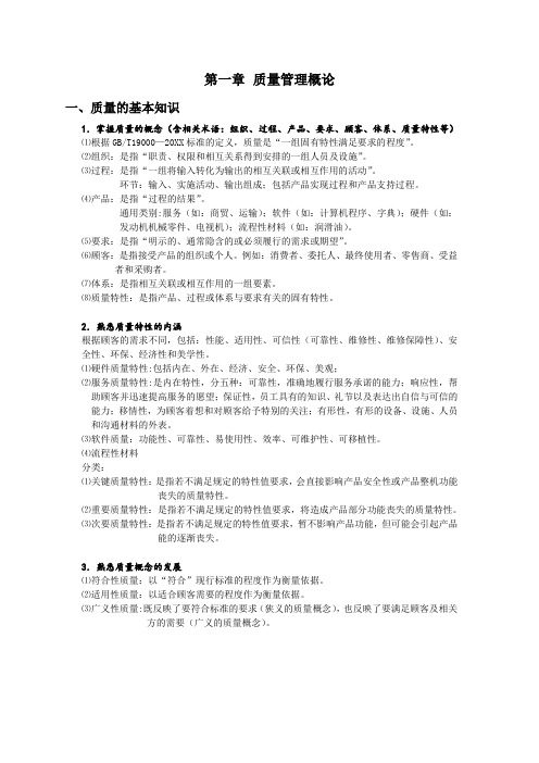 推荐-20XX质量专业综合知识大纲中级 精品
