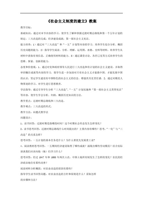 《社会主义制度的建立》教案(4)