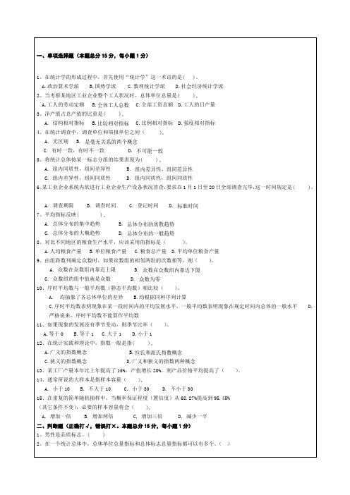 理工大学考试试卷含答案统计学A试卷库