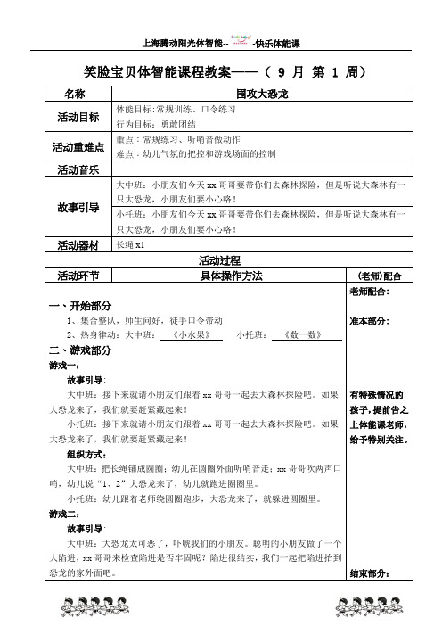 幼儿园体智能教案——绳子
