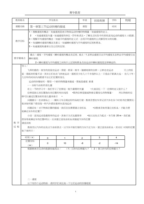 (word完整版)高一物理必修一第一章第三节运动快慢的描述教案