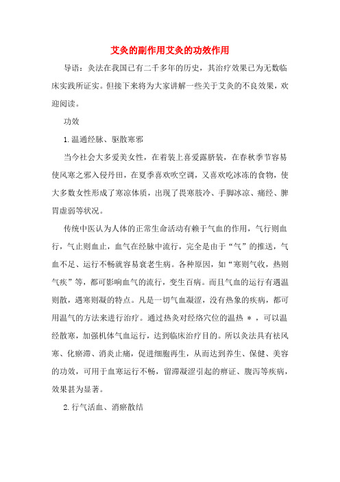 艾灸的副作用艾灸的功效作用
