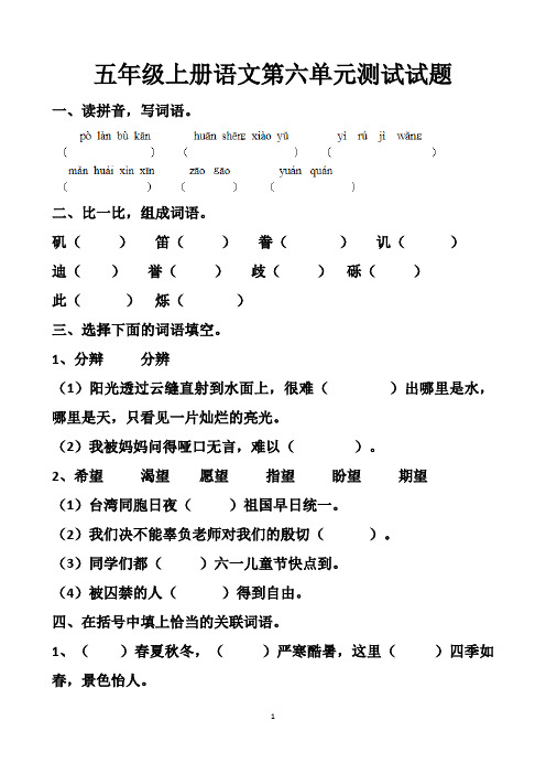 最新人教版五年级上册语文第六单元测试试题以及答案(2套题)