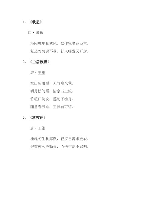 二年级秋天古诗25首简单的