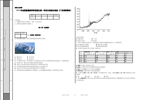 2013年文科综合—地理(广东卷试题+解析)