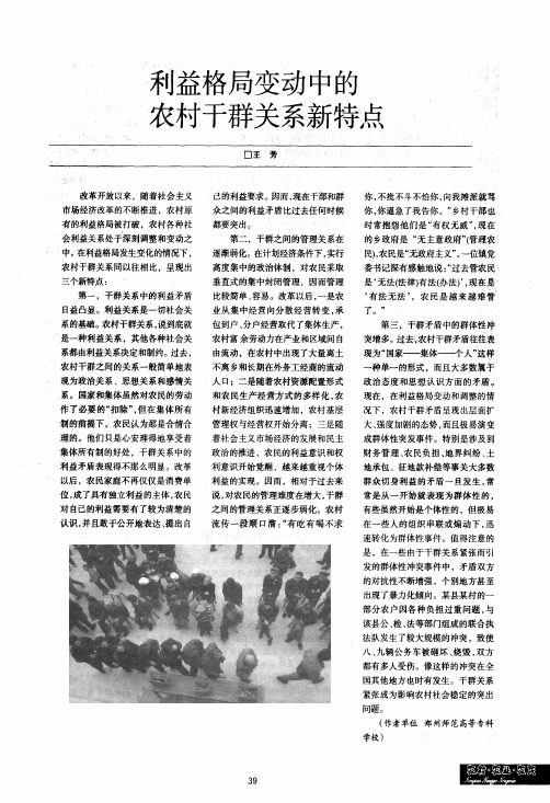 利益格局变动中的农村干群关系新特点