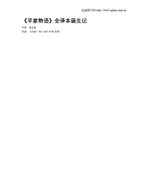 《平家物语》全译本诞生记