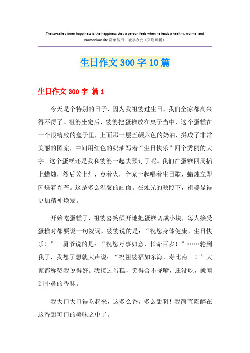 生日作文300字10篇