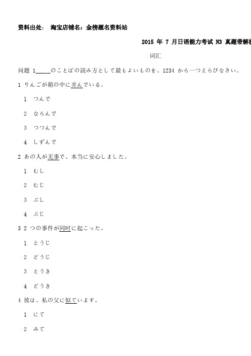 2015年7月日语能力考试N3真题试题带解析