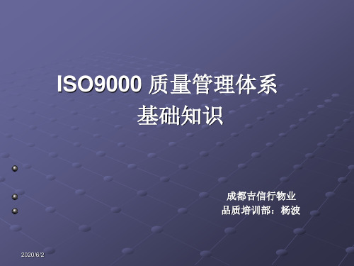 ISO9000—2008版