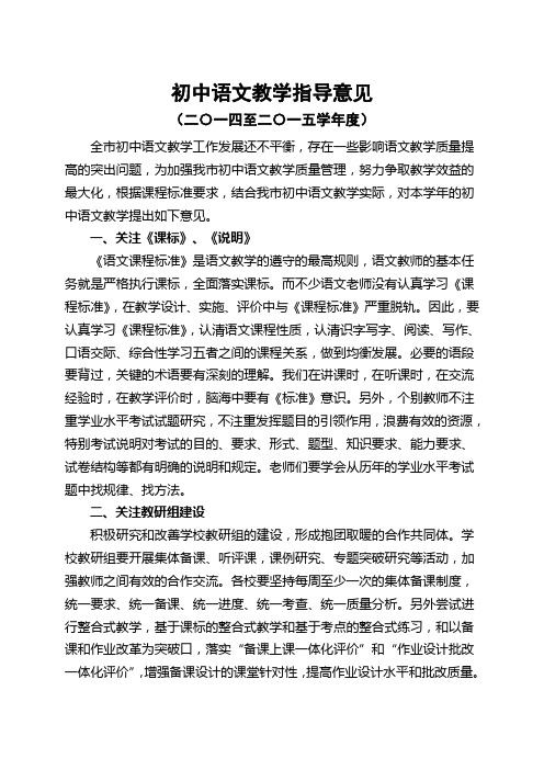 语文教学指导意见