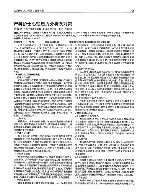 产科护士心理压力分析及对策