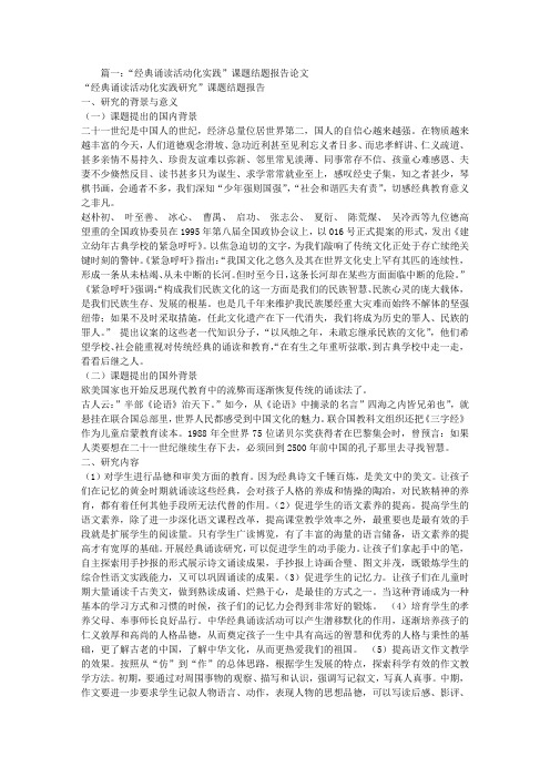 经典诵读与写字课题结题报告