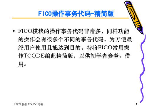 SAP-FICO_TCODE精简版(学习)