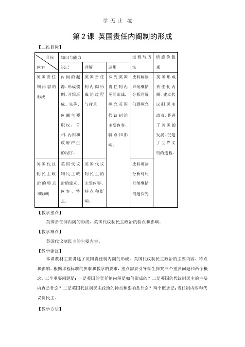 2017-2018学年人教版选修二  第四单元  第2课 英国责任内阁制的形成  教案.pptx