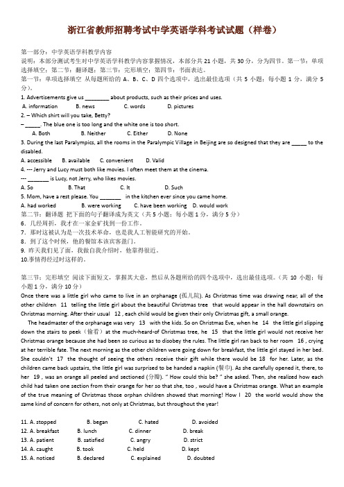 浙江省教师招聘考试专业知识—中学英语学科考试试题