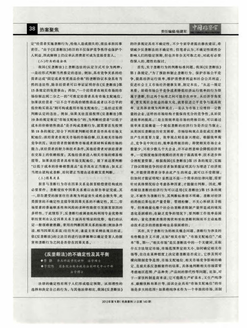 《反垄断法》的不确定性及其平衡