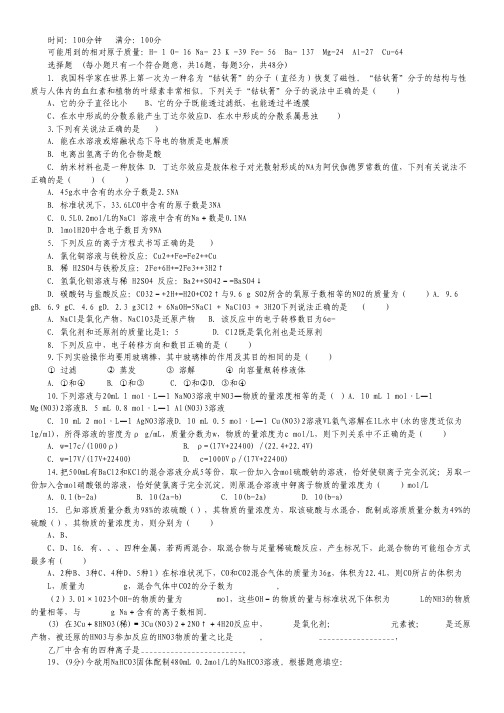 江西省上饶市横峰中学2012-2013学年高一上学期期中考试化学试题.pdf