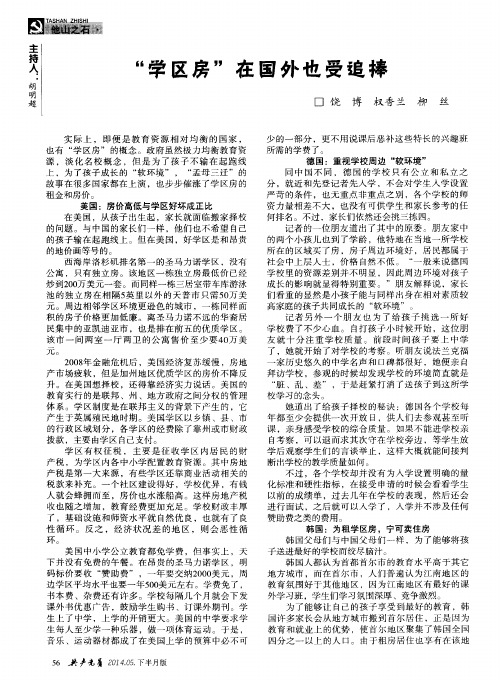 “学区房”在国外也受追捧