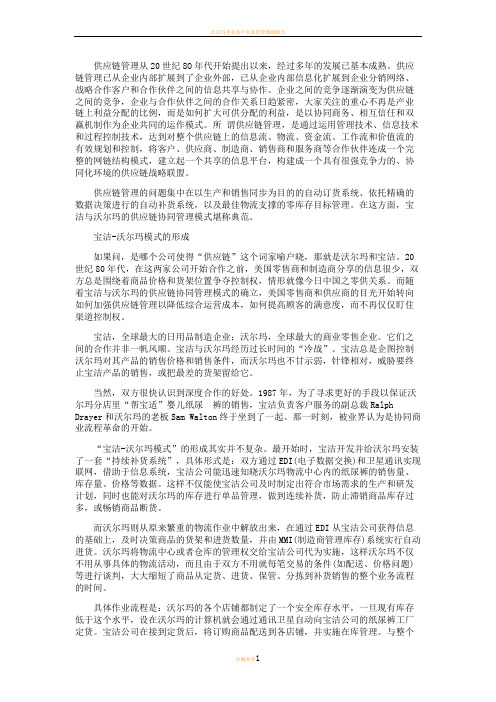 沃尔玛供应链流程图