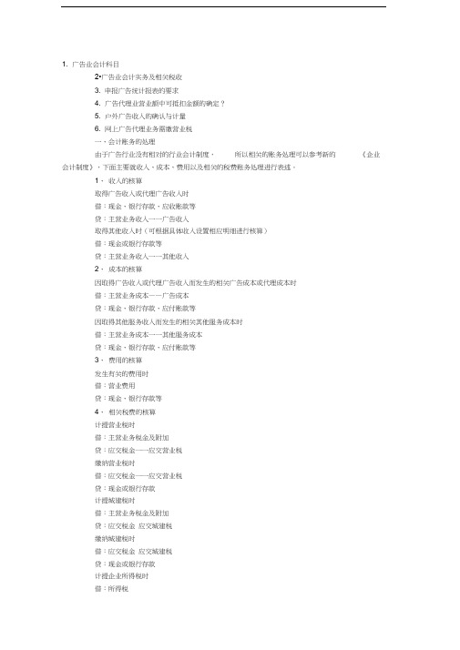 广告公司的会计分录