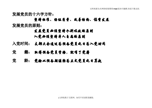 发展新党员标准流程(党支部纳新)