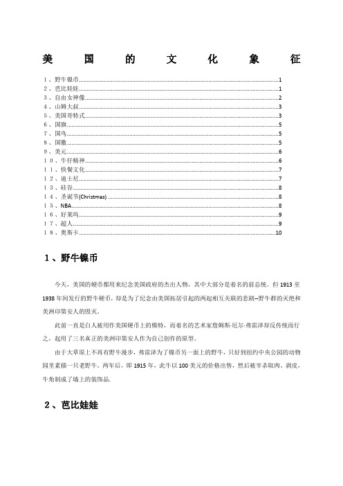 美国文化象征