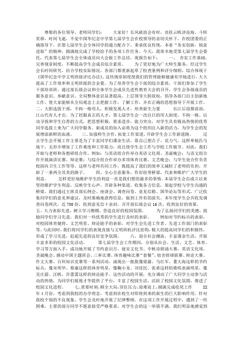 2013年中学学生会工作总结报告