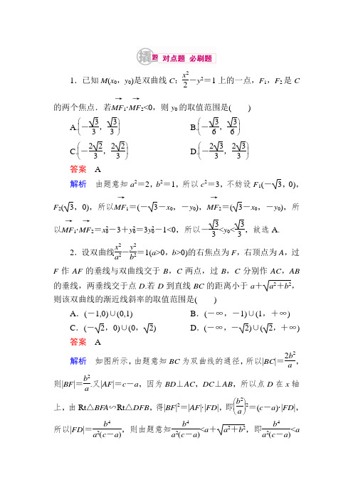 【学霸优课】2017数学(理)一轮对点训练：10-5-2 圆锥曲线的综合应用 Word版含解析