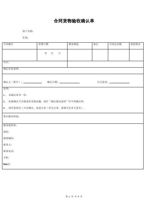 合同货物验收确认单合同协议书范本 模板
