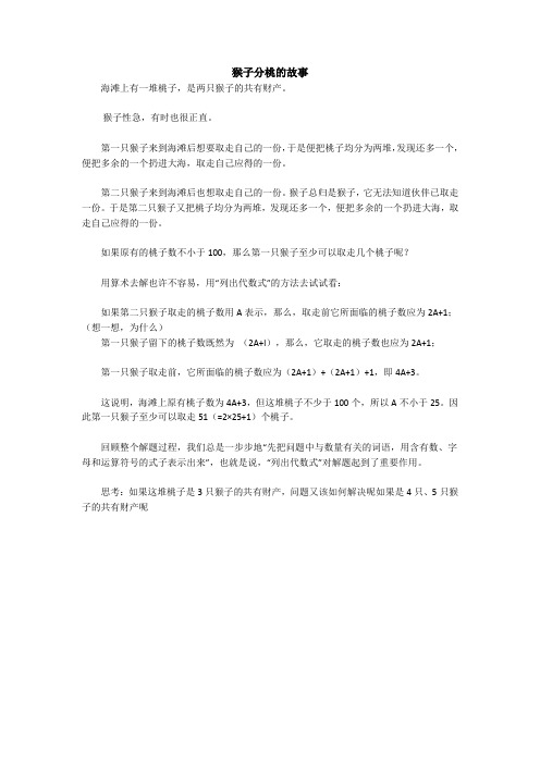 数学小知识：不等式：猴子分桃的故事
