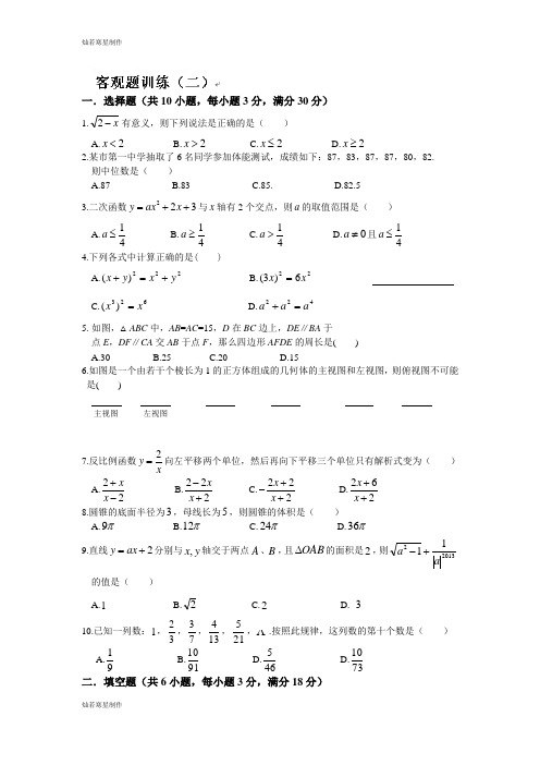 中考试题江苏省连云港市灌云县小伊中学备考训练客观性试题训练(2)