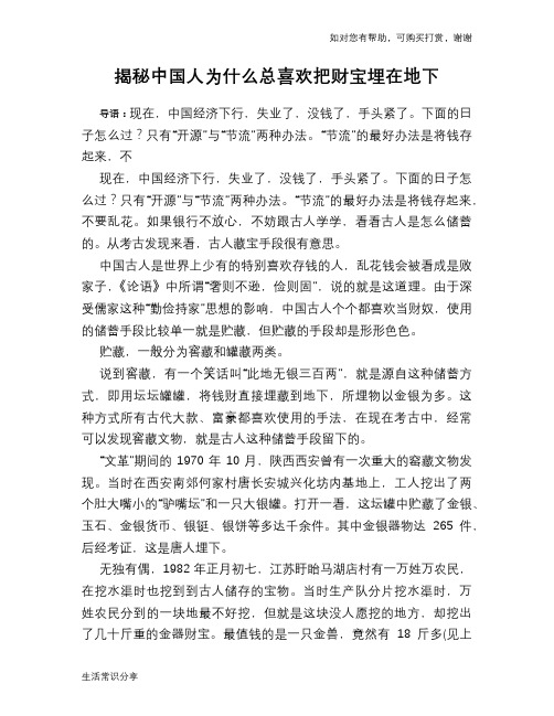 揭秘中国人为什么总喜欢把财宝埋在地下