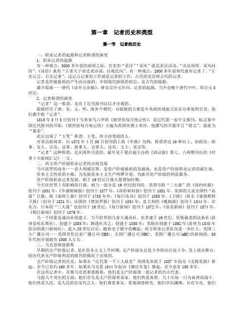 新闻采访复习资料