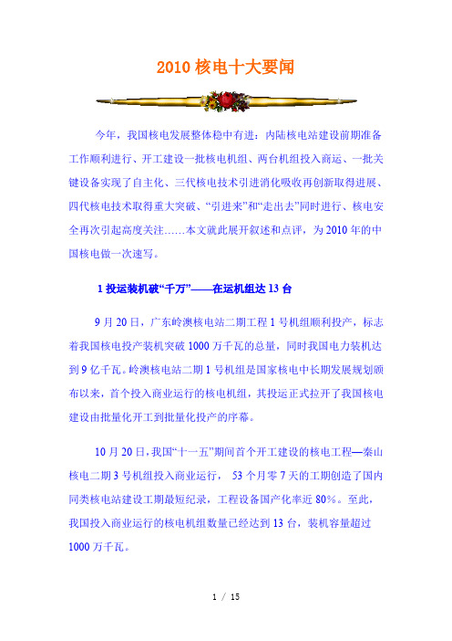 2010核电十大要闻