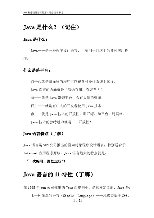 Java讲义1-2-李铁英
