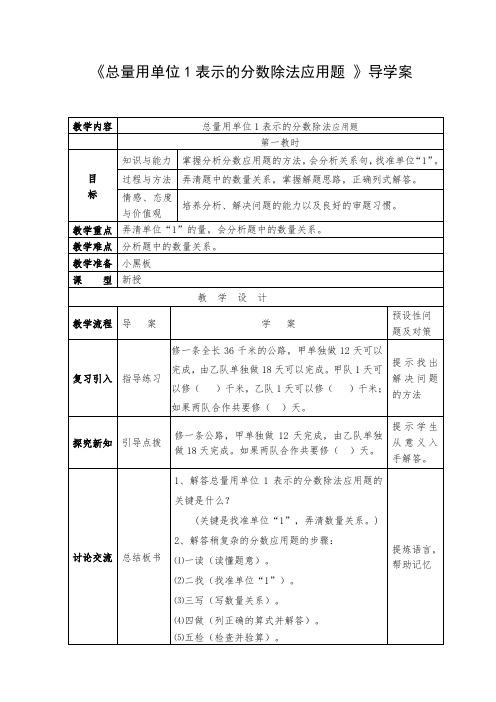 分数除法解决问题导学案