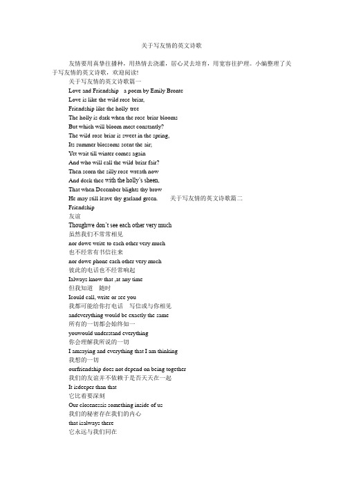 关于写友情的英文诗歌