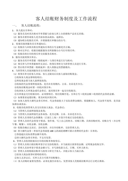 收银结账制度及工作流程