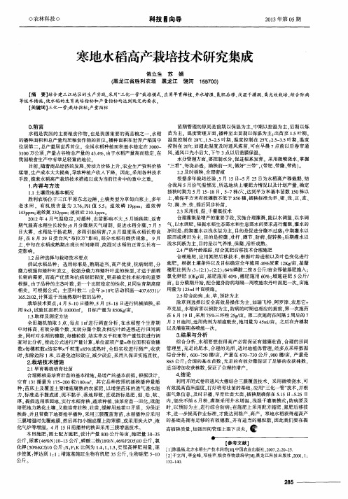 寒地水稻高产栽培技术研究集成