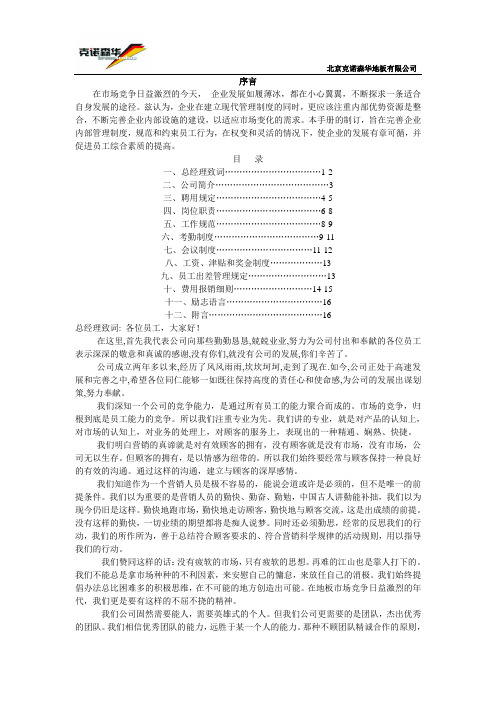 经销商(员工)手册