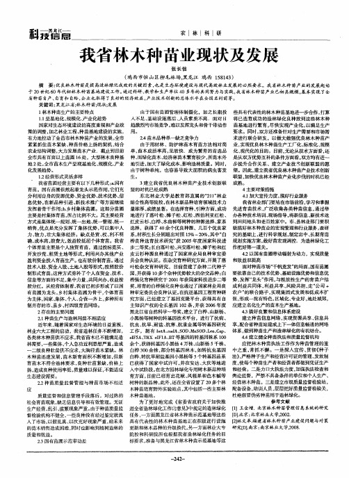 我省林木种苗业现状及发展