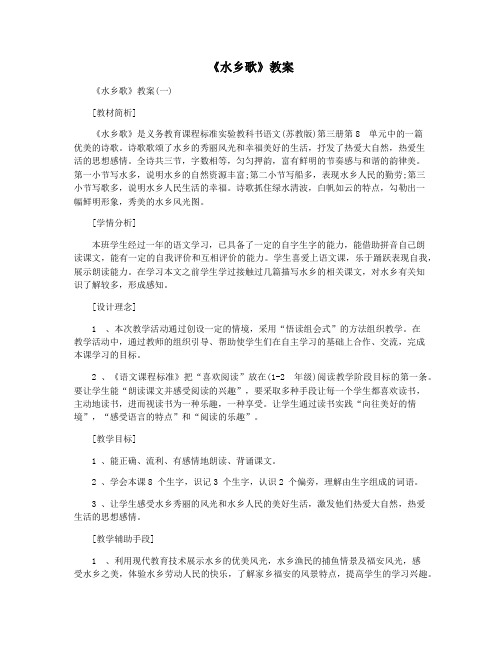 《水乡歌》教案